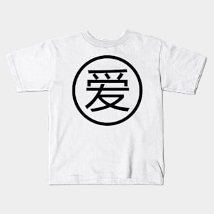 Chinese Language - Love Kids T-Shirt